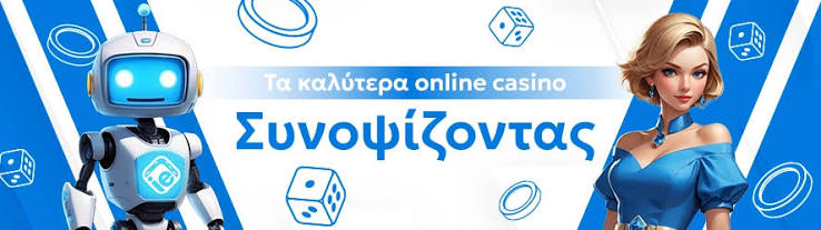 Τα Καλύτερα Online Casino στην Ελλαδα