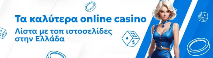 Τα Καλύτερα Ξένα Online Casino Επιλογές και Συμβουλές