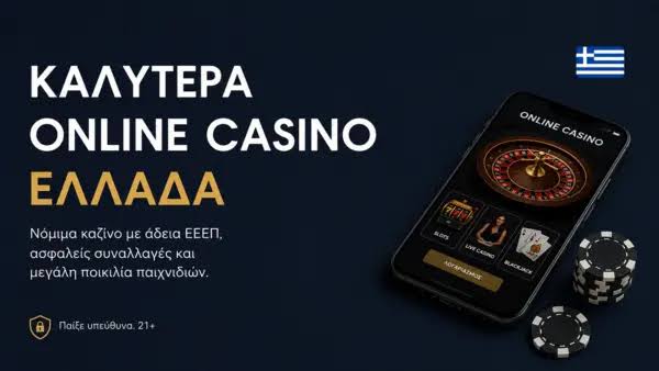 Online Casino στην Ελλάδα Οδηγός Επιτυχίας -549603276